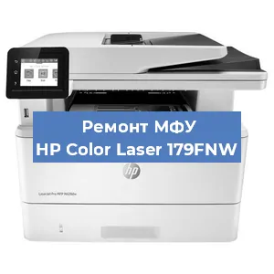 Замена тонера на МФУ HP Color Laser 179FNW в Краснодаре
